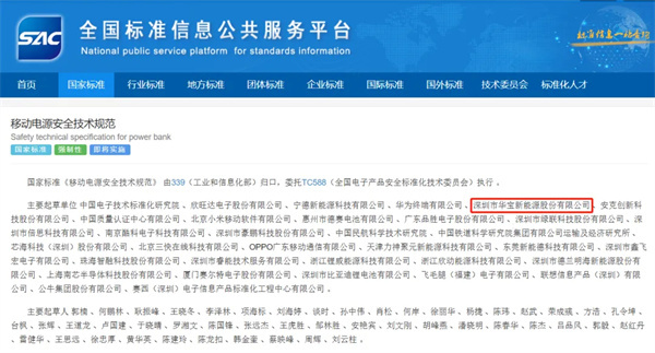 以標準之力護航安全 華寶新能成為移動電源新國標主要起草單位之一