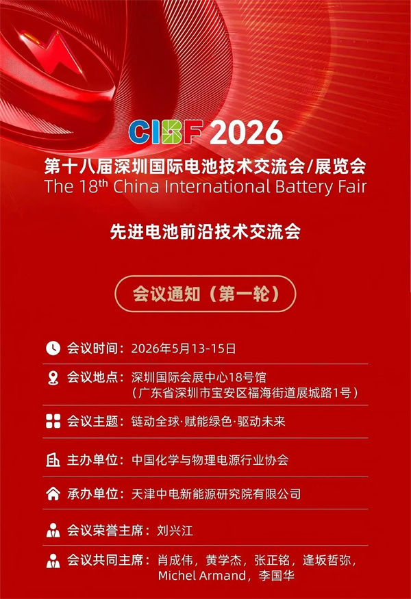 CIBF2026 | 下游需求持續旺盛 電池行業有望打開增長新空間