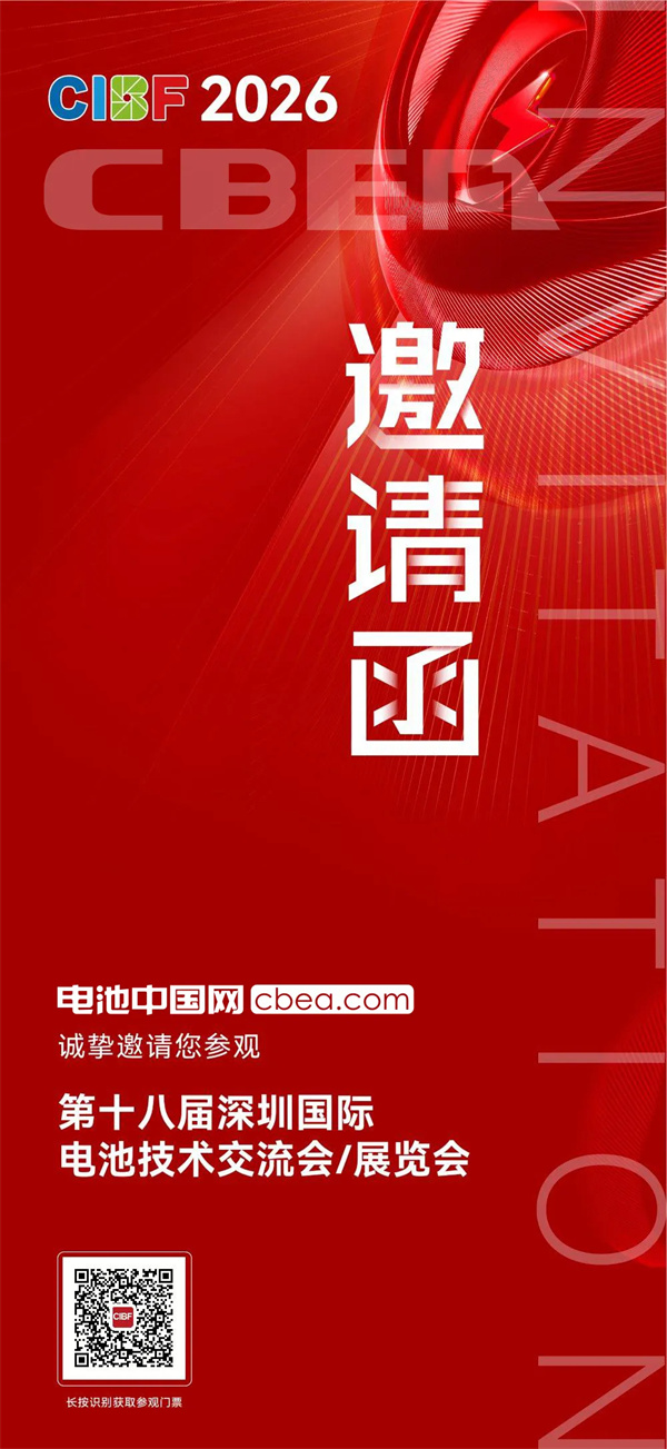 CIBF2026 | 下游需求持續旺盛 電池行業有望打開增長新空間