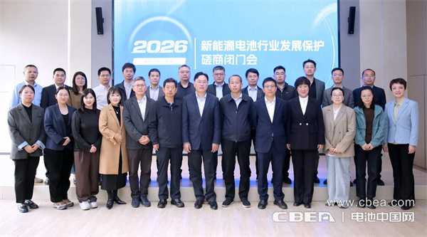 中國新能源電池行業發展保護工作組在津成立