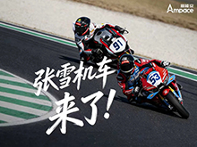 張雪機車首款電摩或將搭載新能安電池