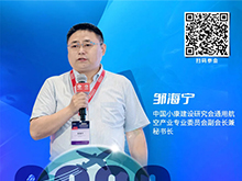 演講前瞻 | 鄒海寧：電動航空——適航認證&動力電池標準化發展 | CIBF2026深圳交流會